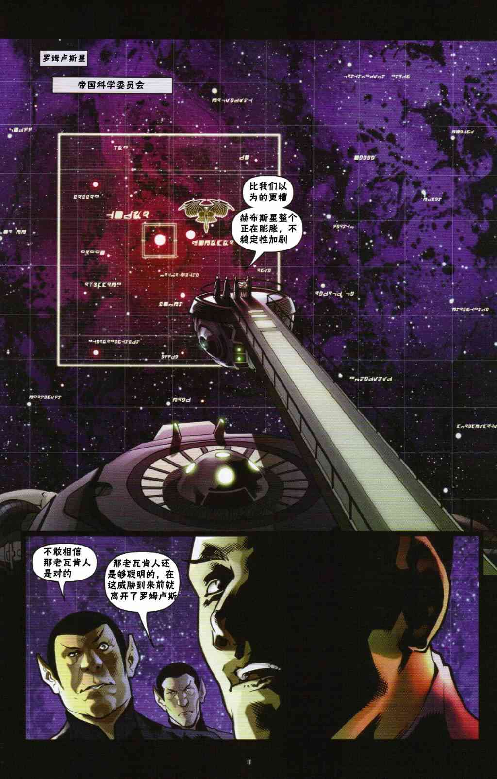 星际旅行-蓄势待发 - 第02话 - 第9张图