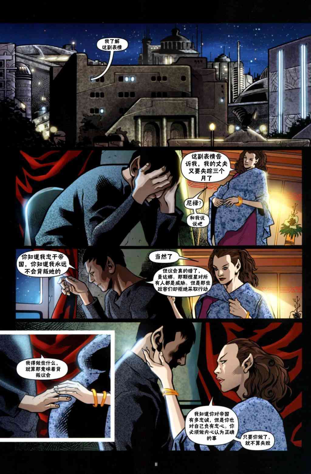 星际旅行-蓄势待发 - 第01话 - 第10张图