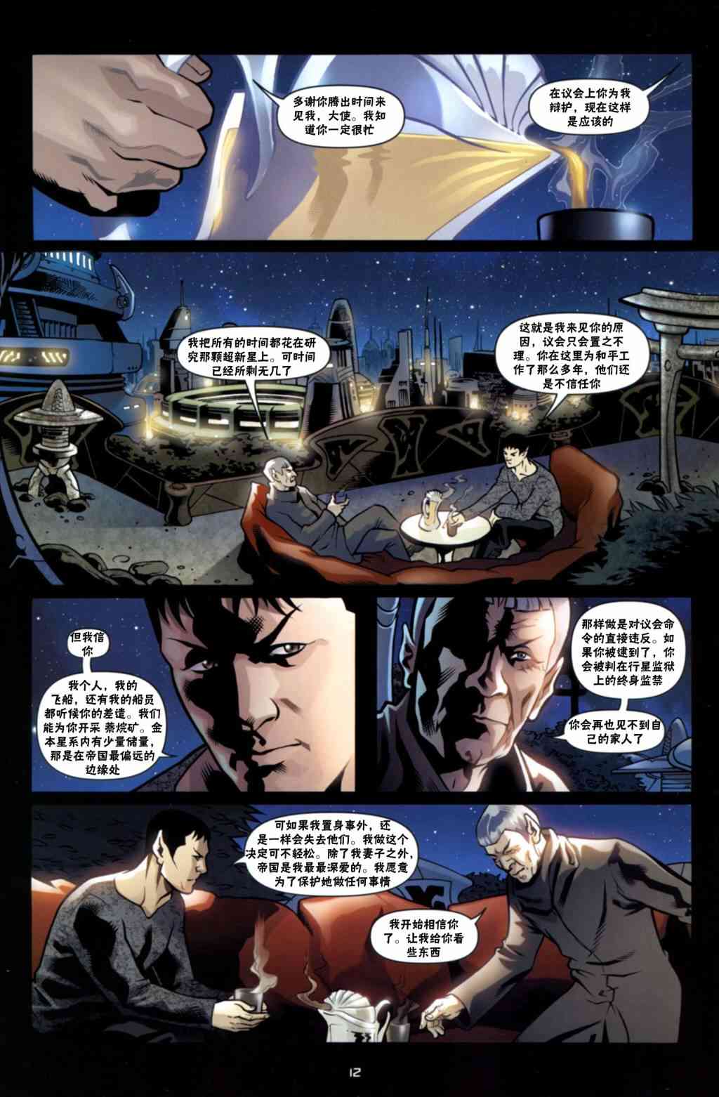 星际旅行-蓄势待发 - 第01话 - 第11张图