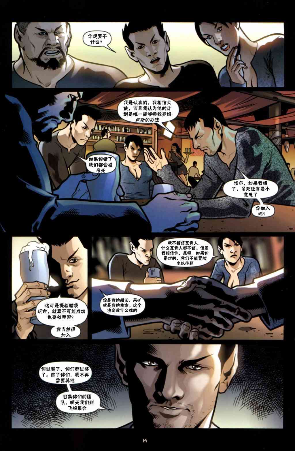 星际旅行-蓄势待发 - 第01话 - 第13张图