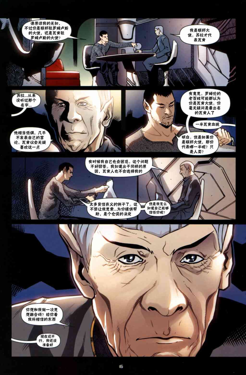 星际旅行-蓄势待发 - 第01话 - 第15张图