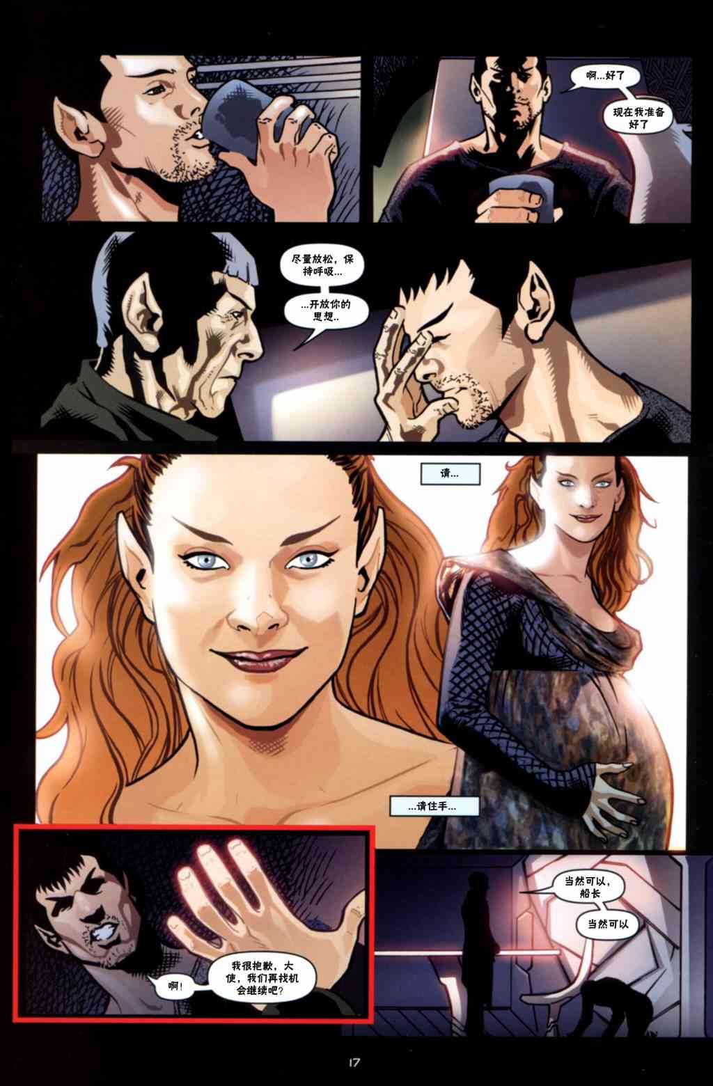 星际旅行-蓄势待发 - 第01话 - 第16张图