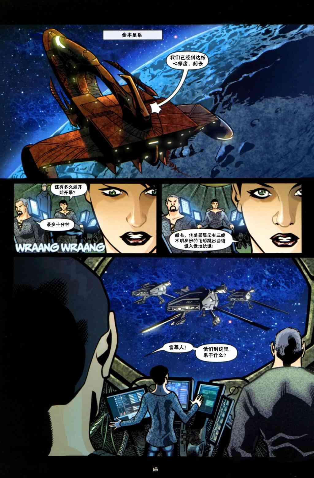 星际旅行-蓄势待发 - 第01话 - 第17张图