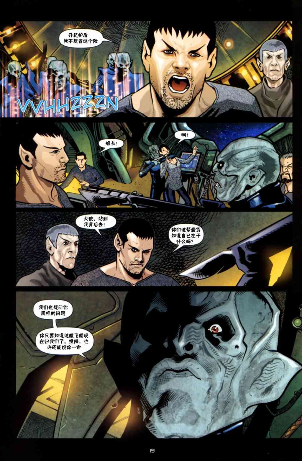 星际旅行-蓄势待发 - 第01话 - 第18张图