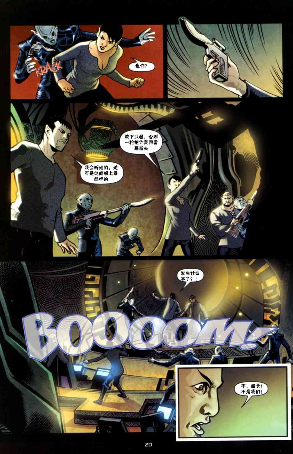 星际旅行-蓄势待发 - 第01话 - 第19张图