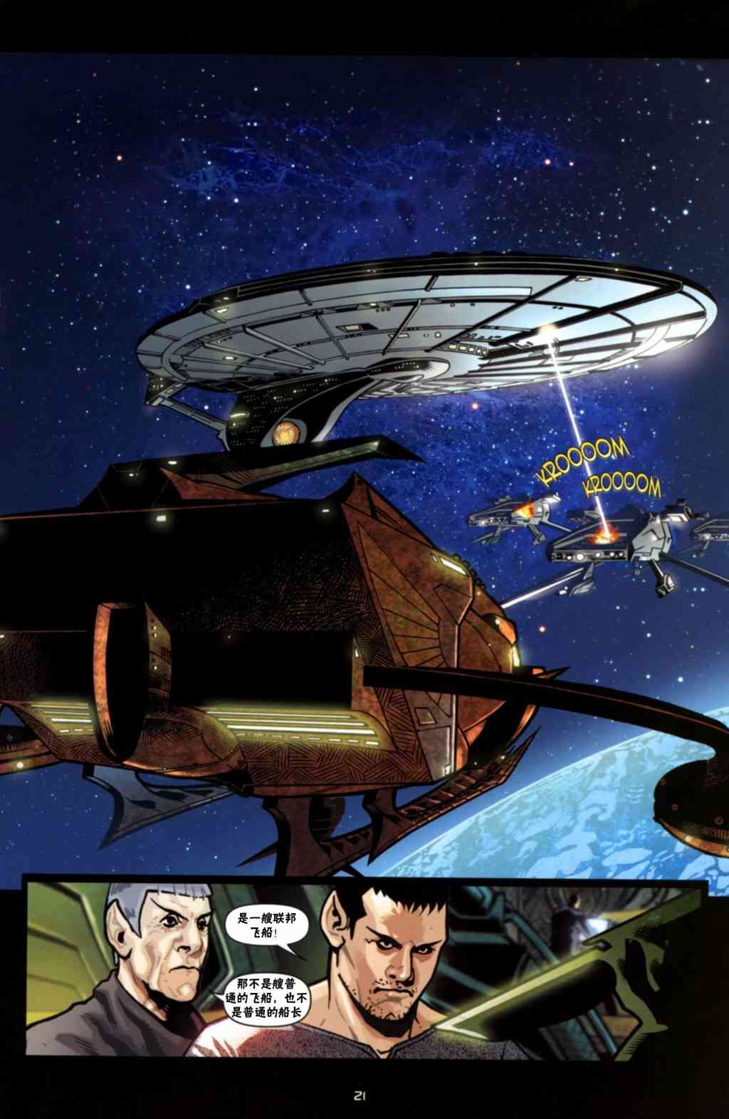 星际旅行-蓄势待发 - 第01话 - 第20张图