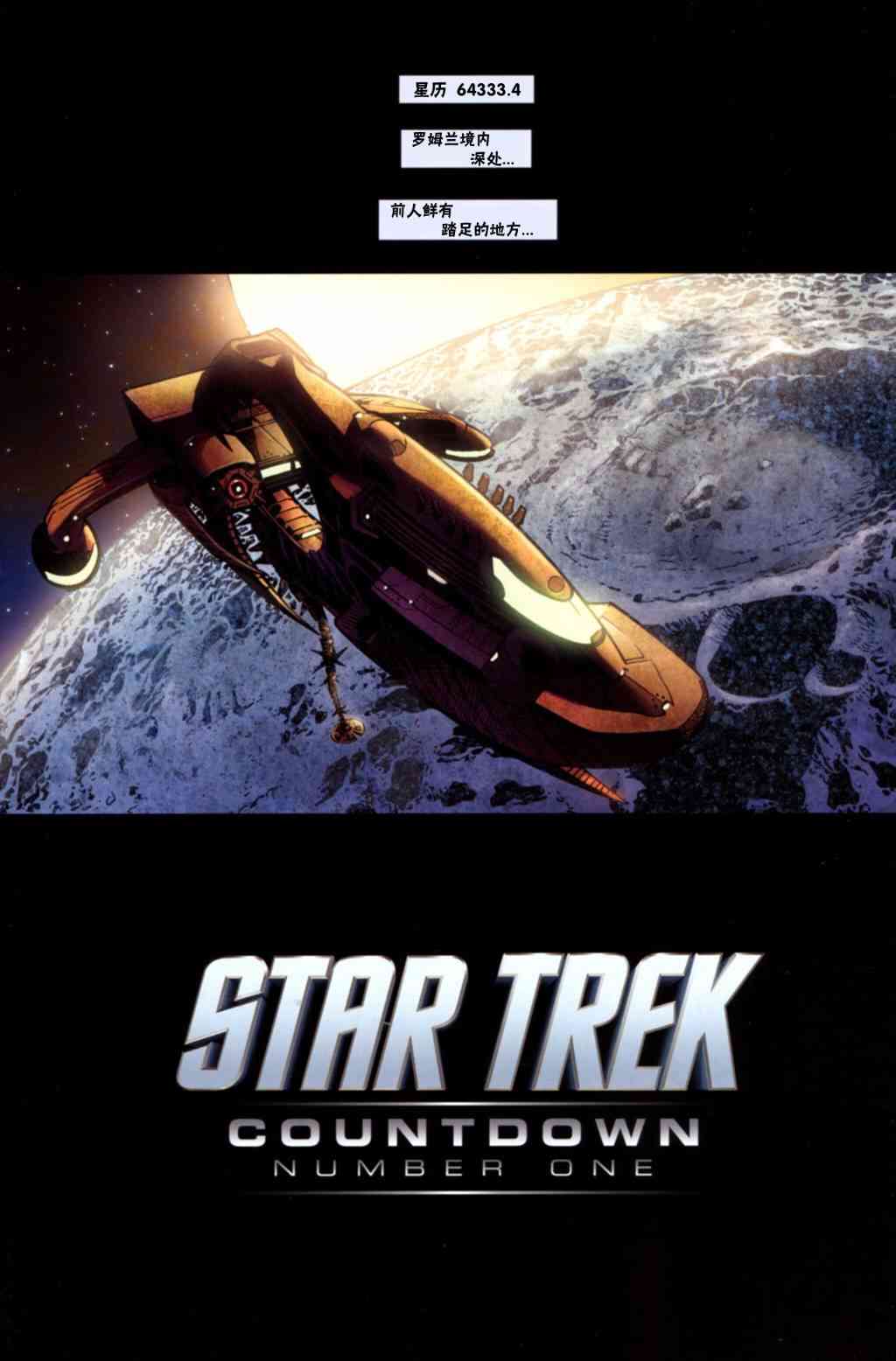 星际旅行-蓄势待发 - 第01话 - 第2张图