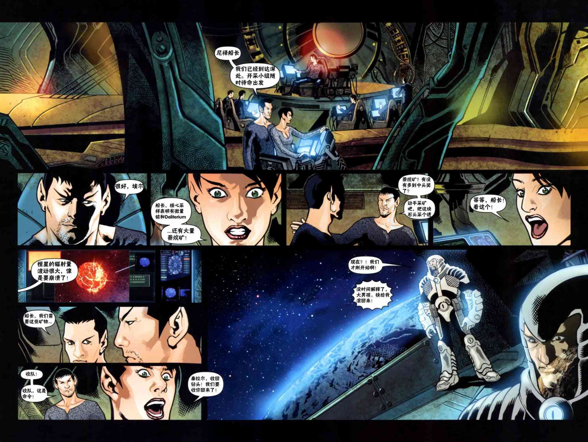 星际旅行-蓄势待发 - 第01话 - 第3张图