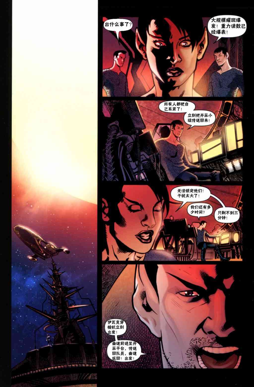 星际旅行-蓄势待发 - 第01话 - 第4张图