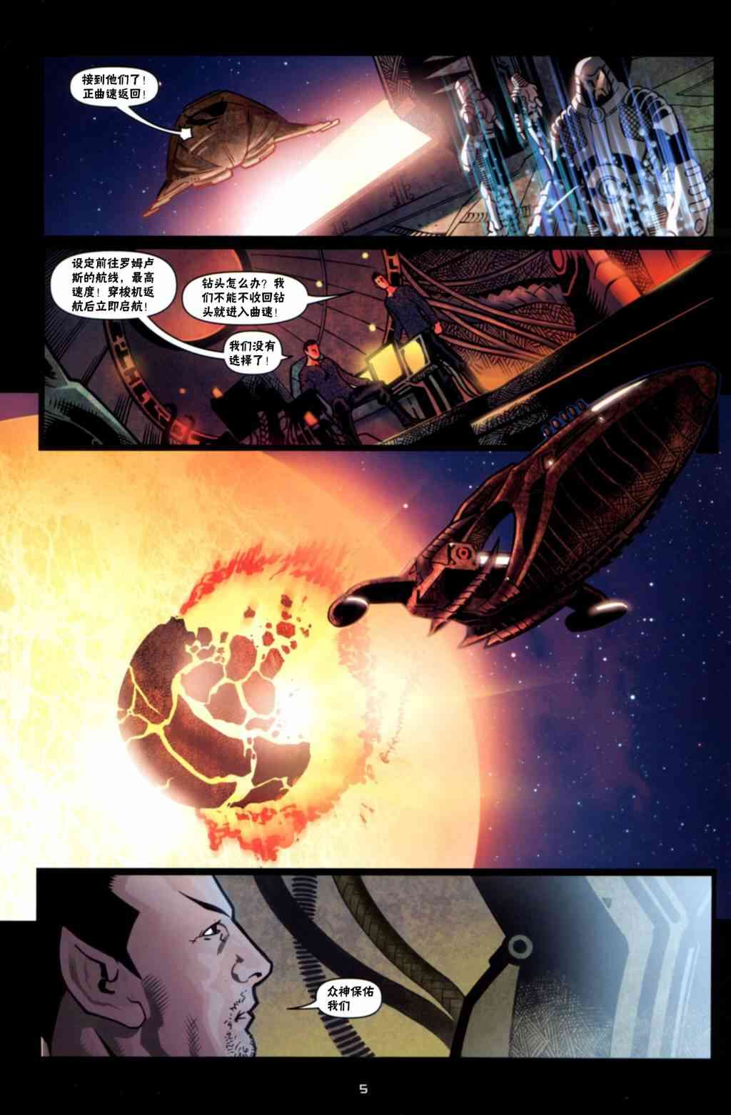 星际旅行-蓄势待发 - 第01话 - 第5张图