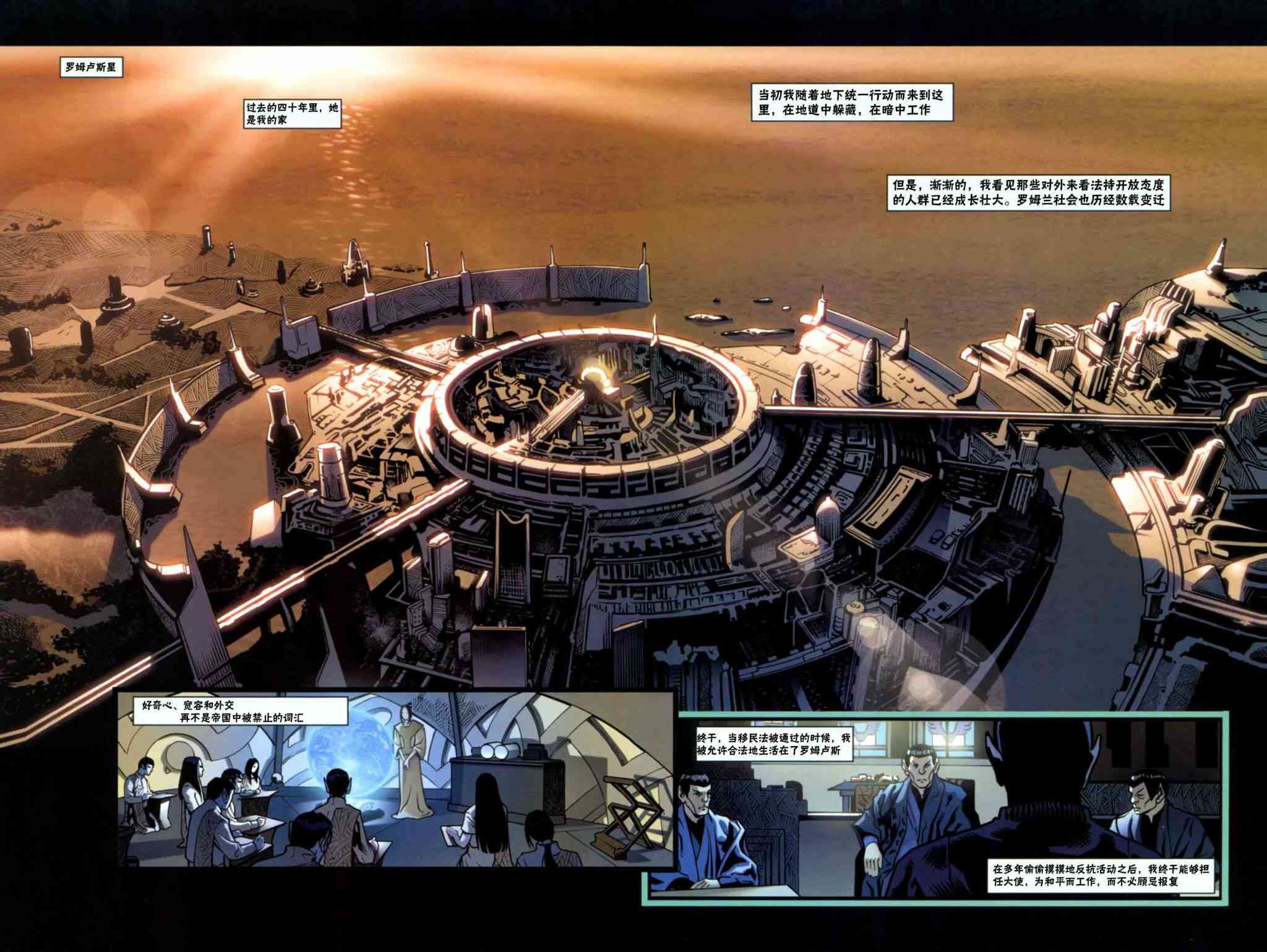 星际旅行-蓄势待发 - 第01话 - 第6张图