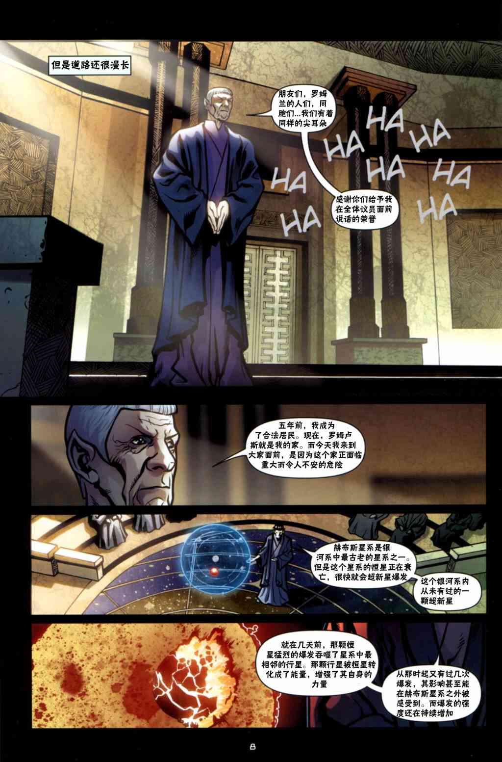 星际旅行-蓄势待发 - 第01话 - 第7张图