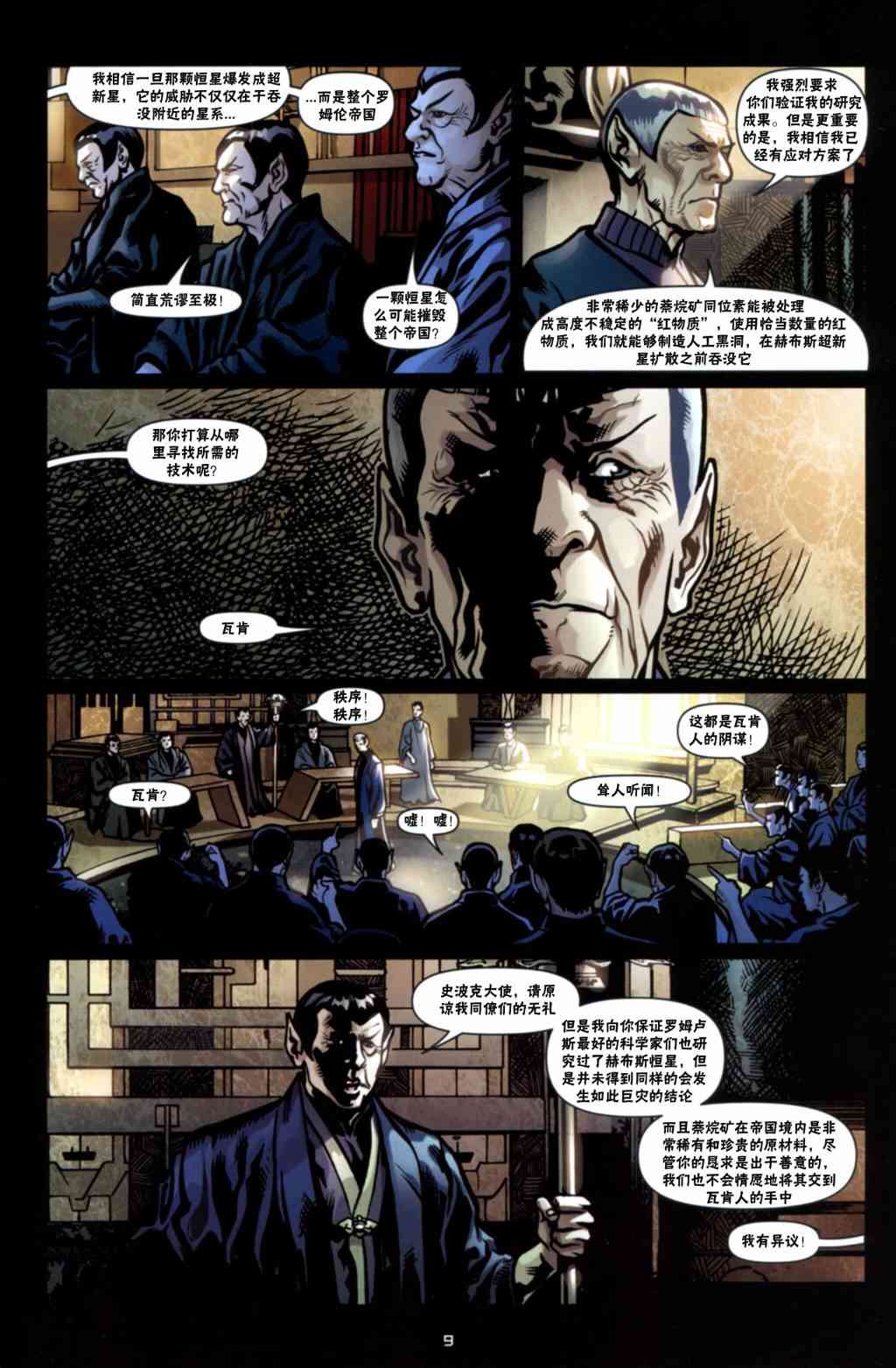 星际旅行-蓄势待发 - 第01话 - 第8张图