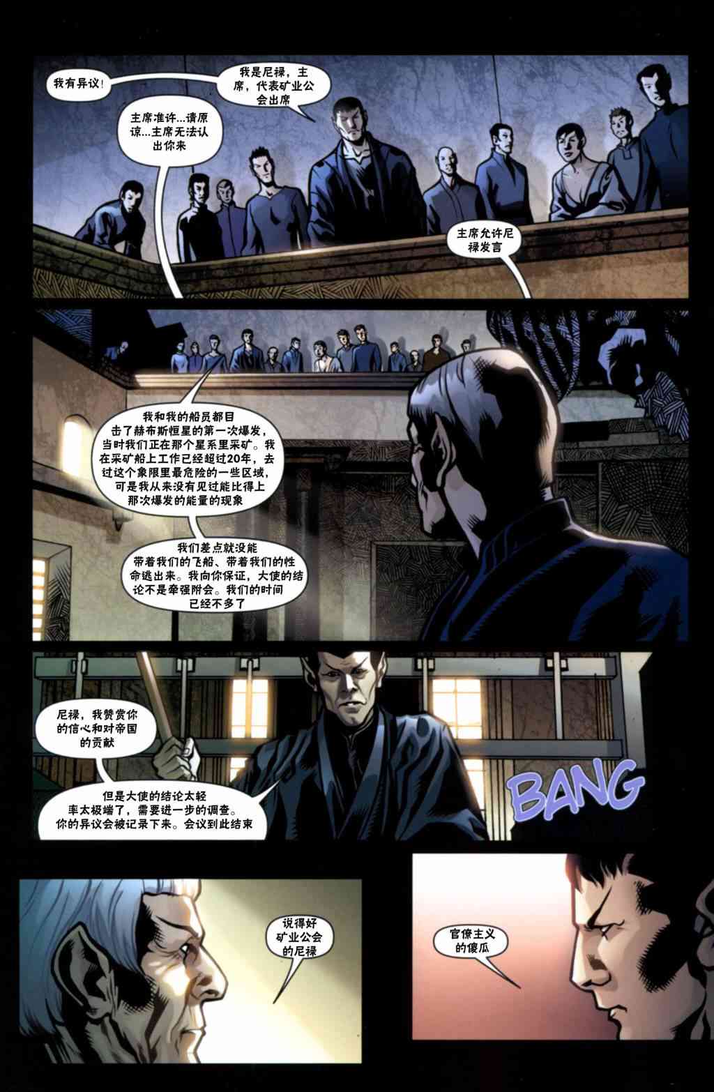 星际旅行-蓄势待发 - 第01话 - 第9张图