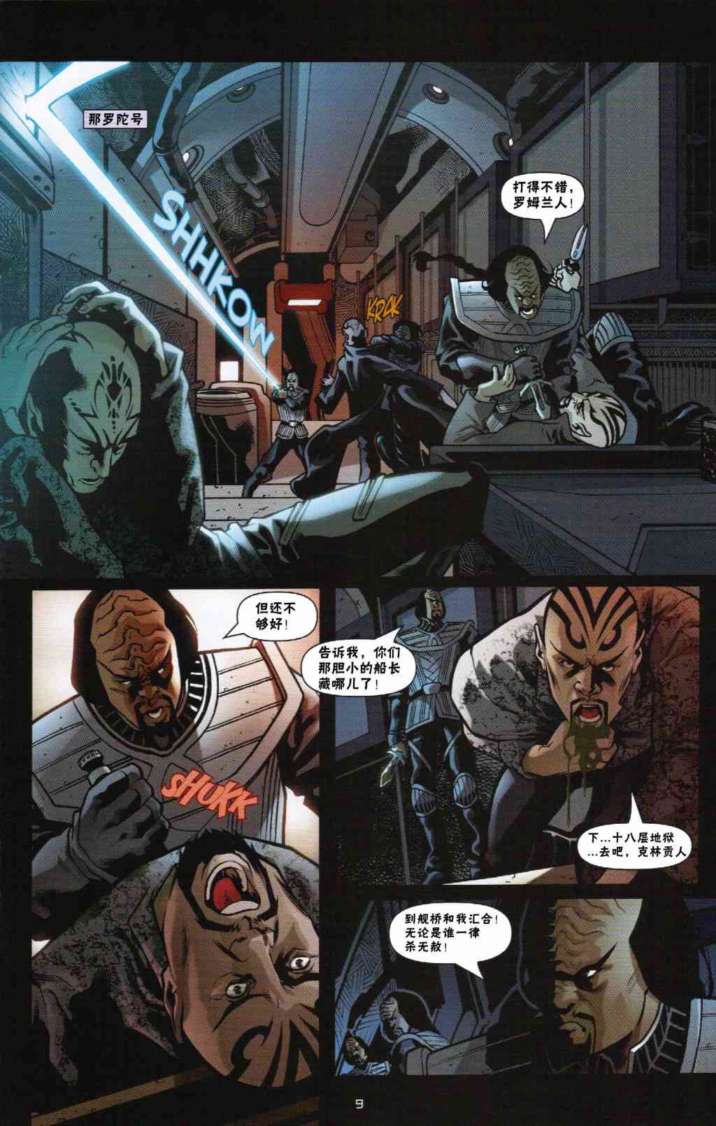 星际旅行-蓄势待发 - 第04话 - 第10张图