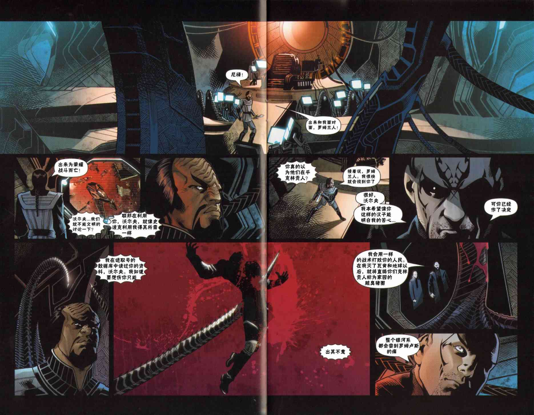 星际旅行-蓄势待发 - 第04话 - 第11张图