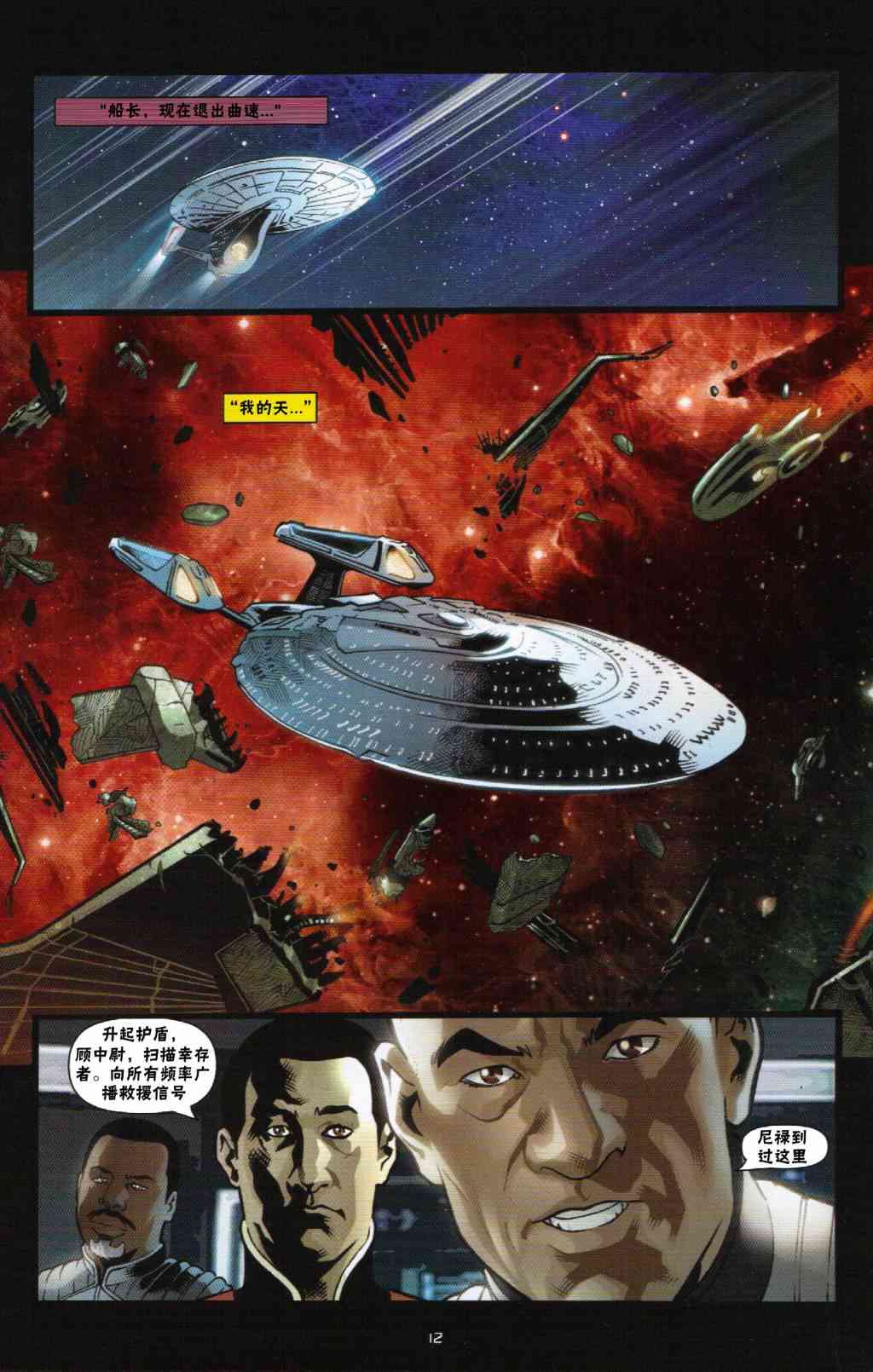 星际旅行-蓄势待发 - 第04话 - 第12张图
