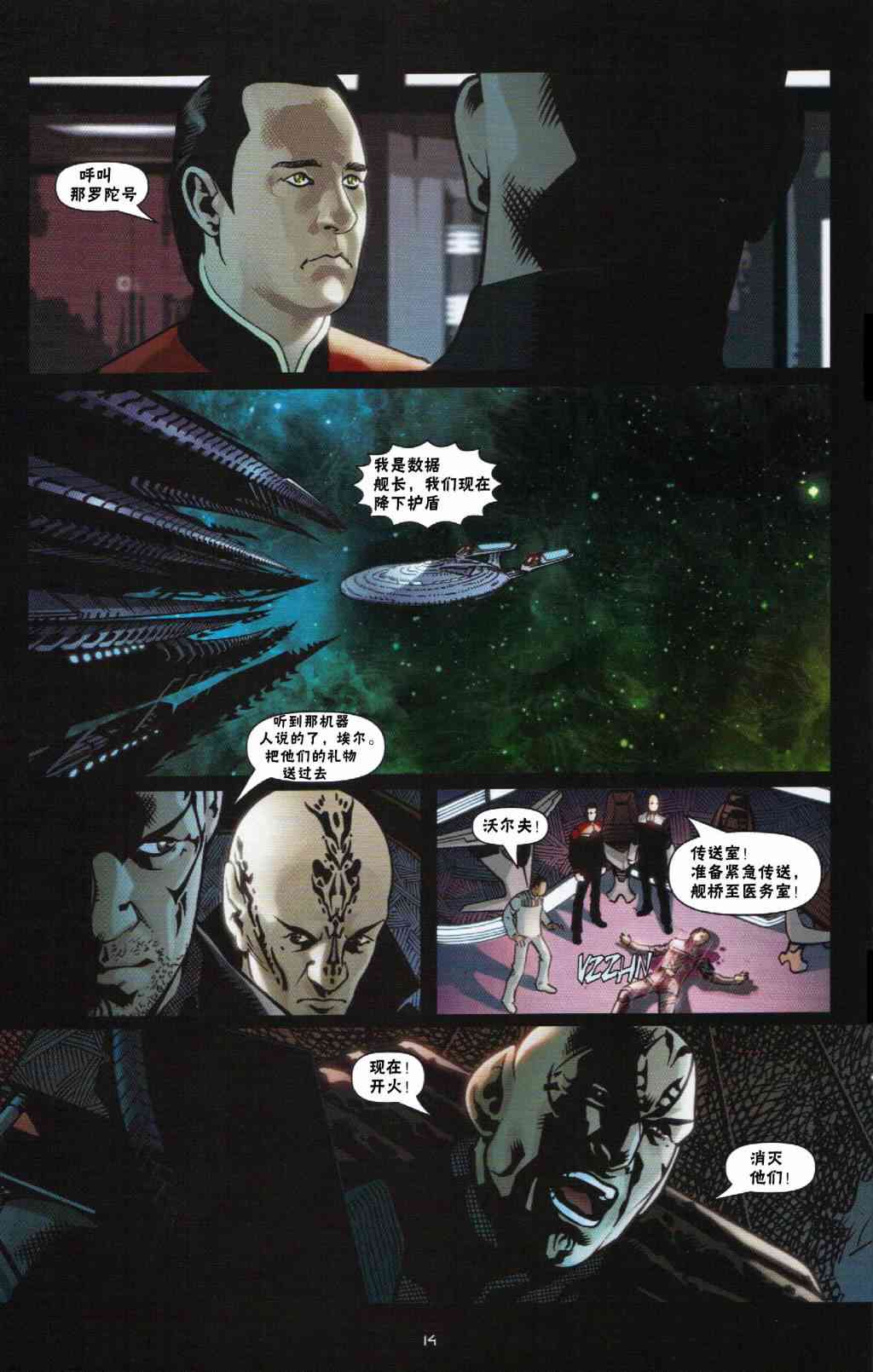 星际旅行-蓄势待发 - 第04话 - 第14张图