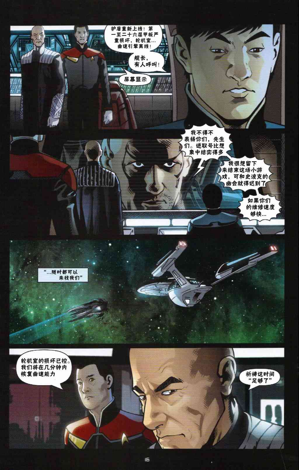 星际旅行-蓄势待发 - 第04话 - 第16张图