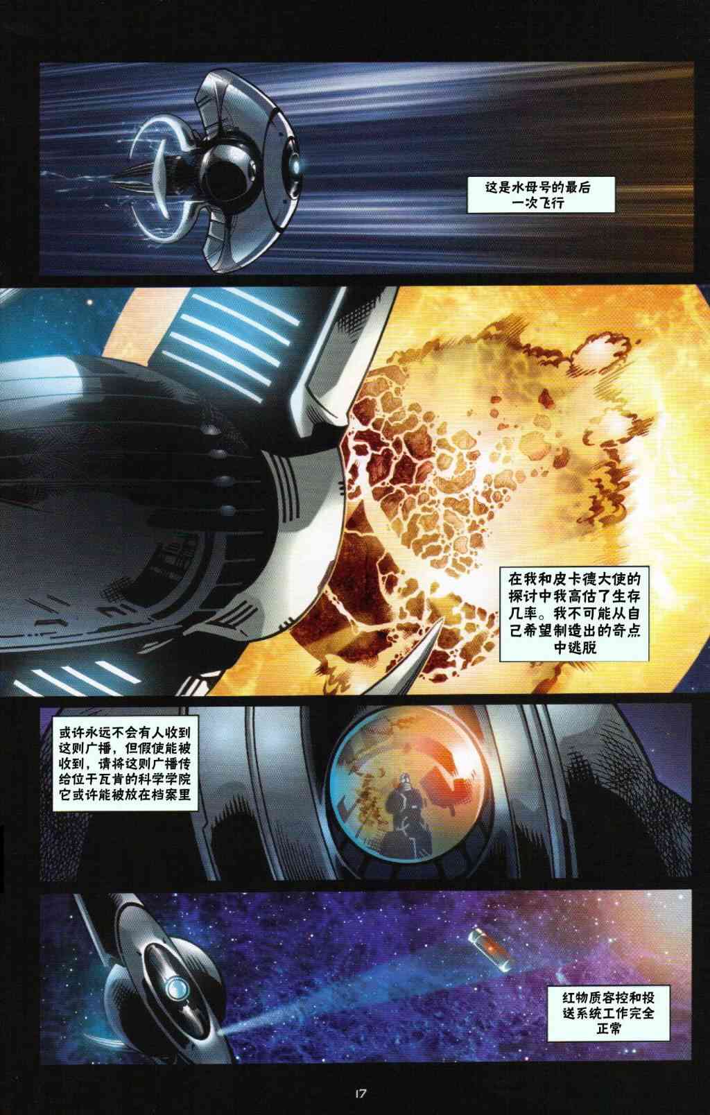 星际旅行-蓄势待发 - 第04话 - 第17张图