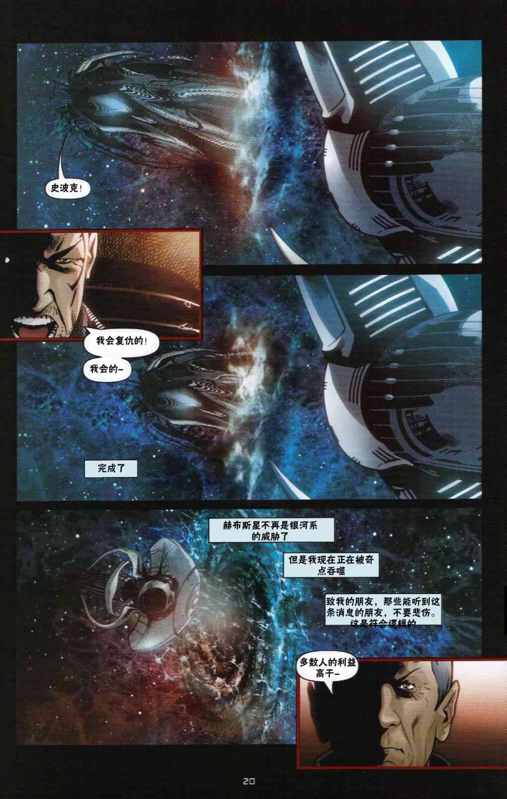 星际旅行-蓄势待发 - 第04话 - 第20张图