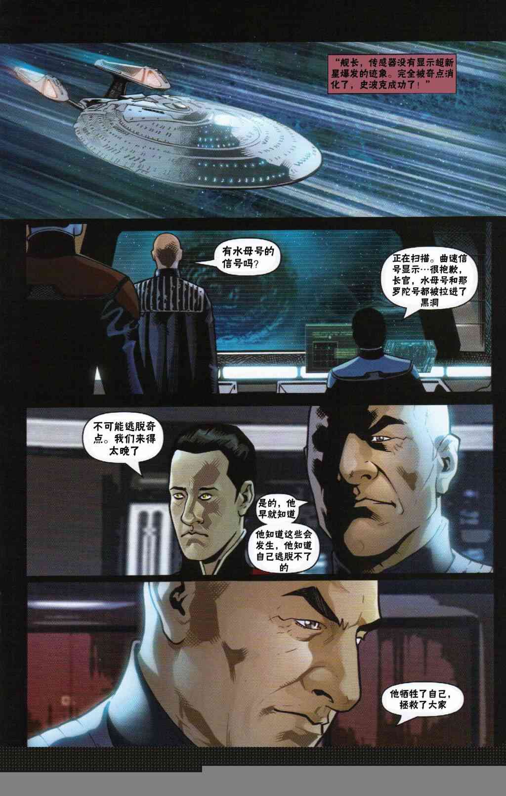 星际旅行-蓄势待发 - 第04话 - 第21张图
