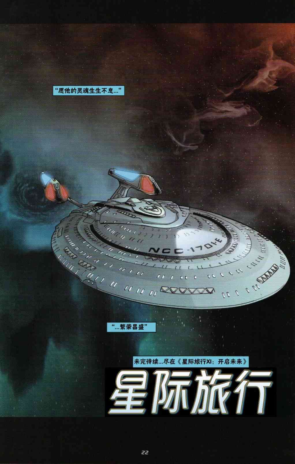 星际旅行-蓄势待发 - 第04话 - 第22张图