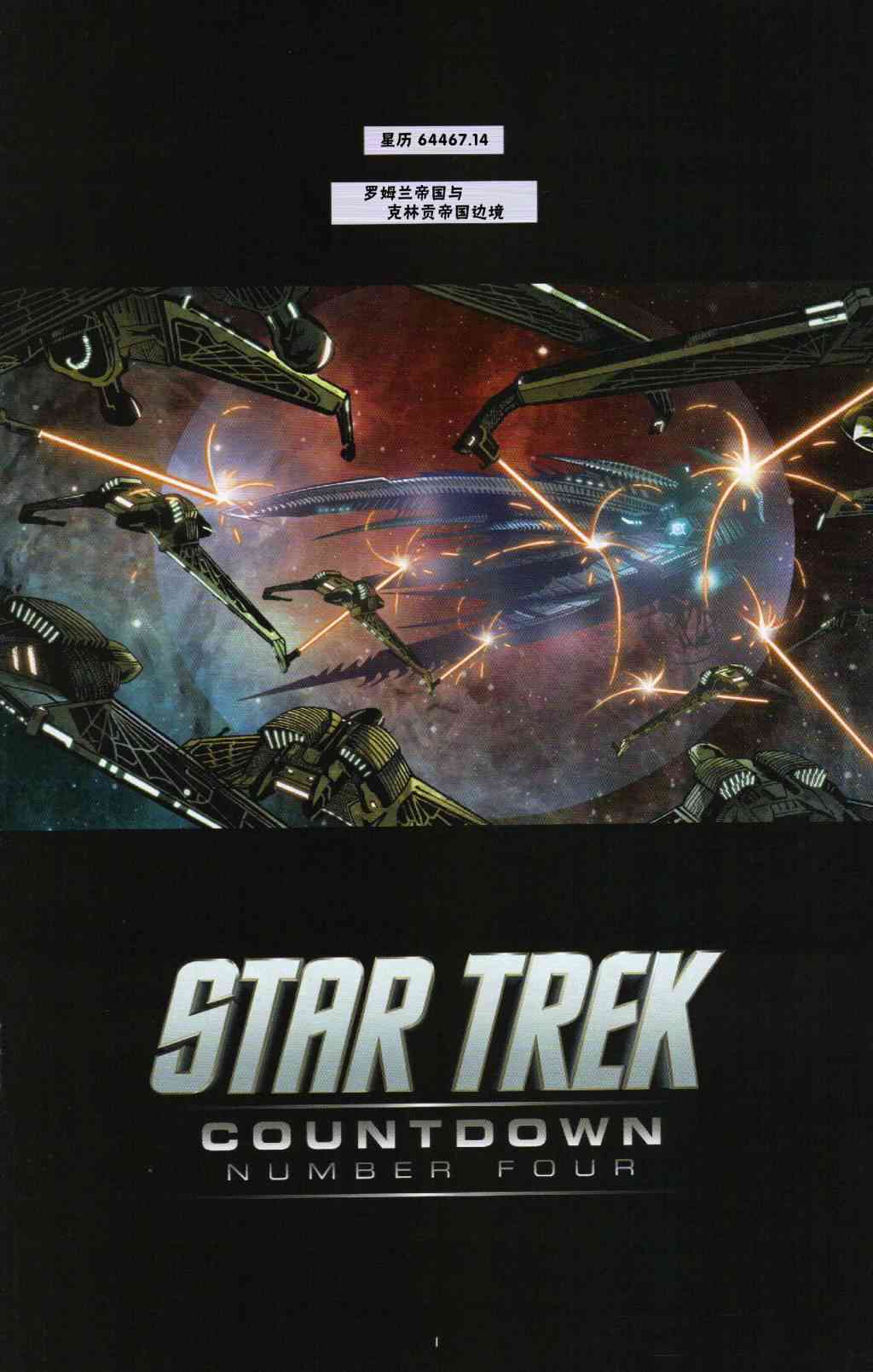 星际旅行-蓄势待发 - 第04话 - 第2张图