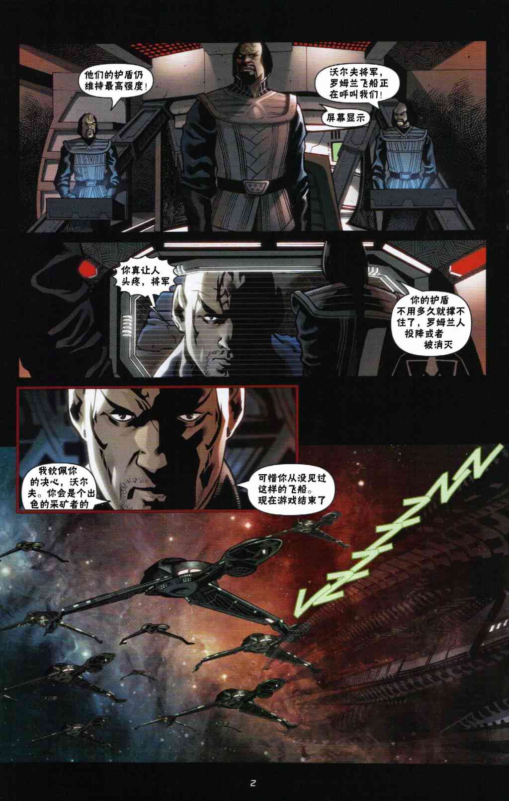 星际旅行-蓄势待发 - 第04话 - 第3张图