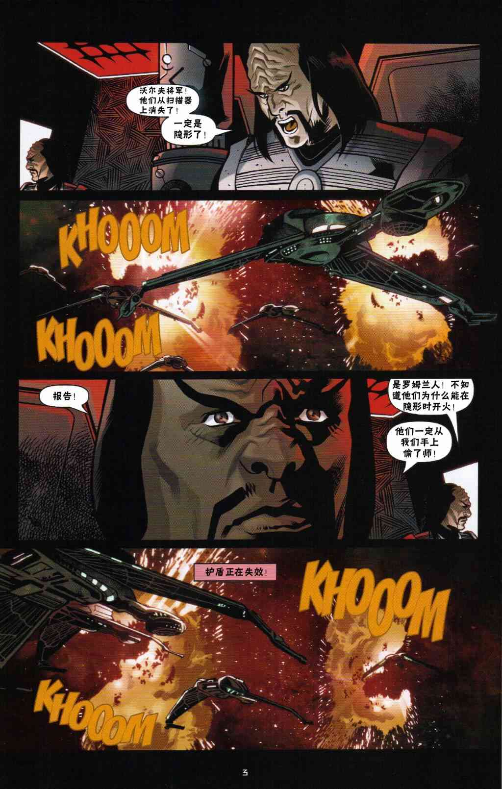 星际旅行-蓄势待发 - 第04话 - 第4张图