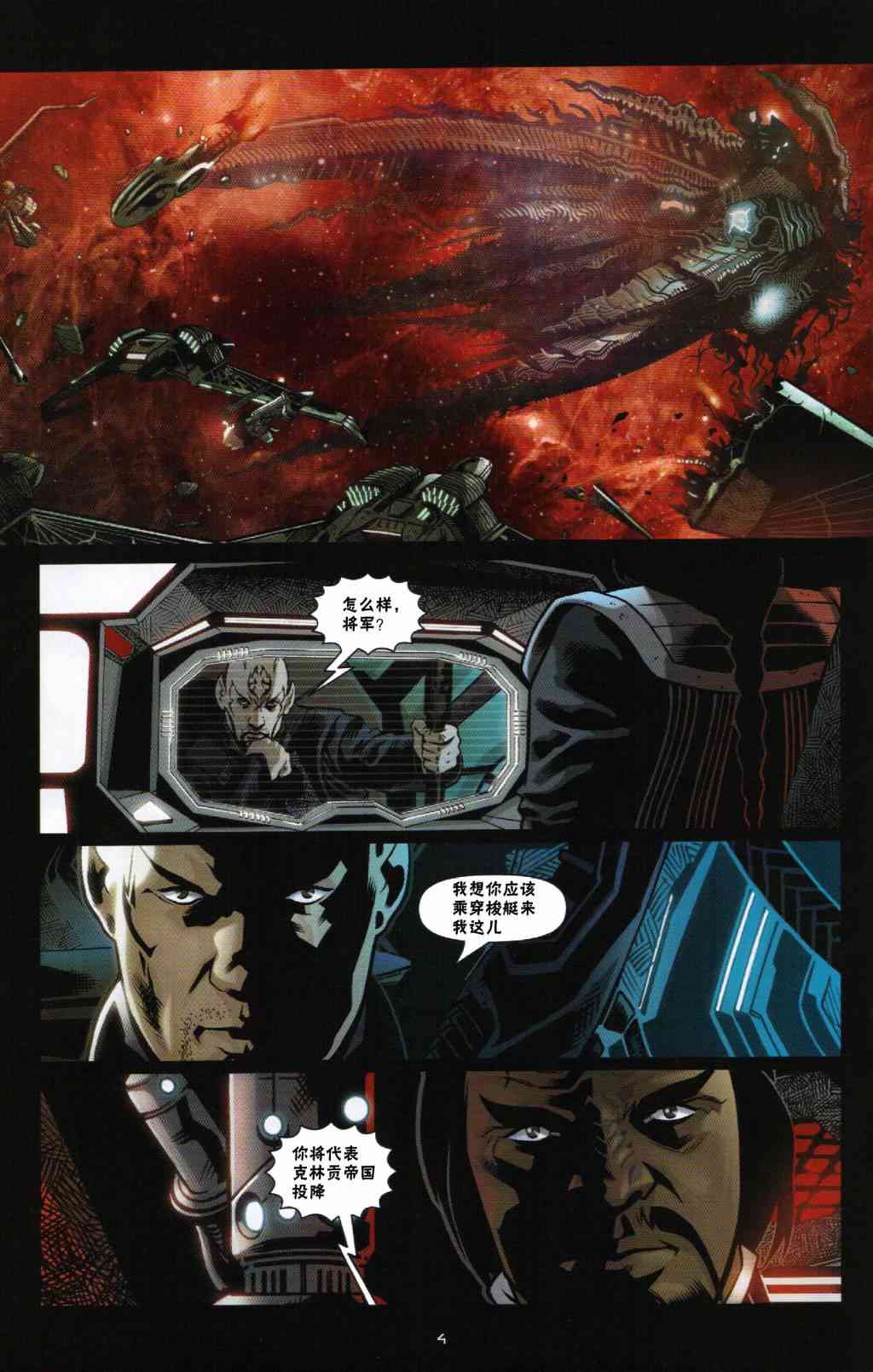 星际旅行-蓄势待发 - 第04话 - 第5张图