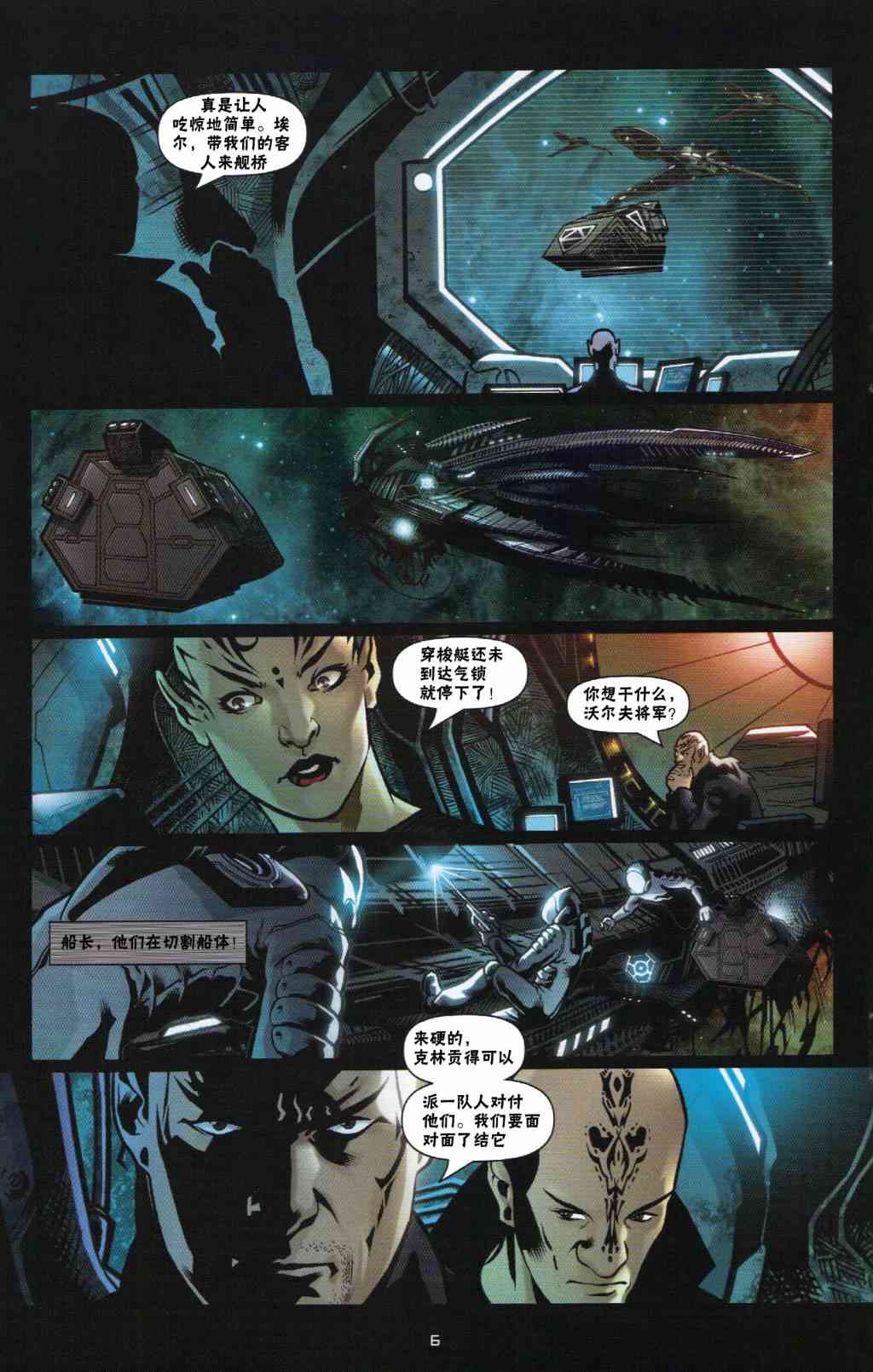 星际旅行-蓄势待发 - 第04话 - 第7张图