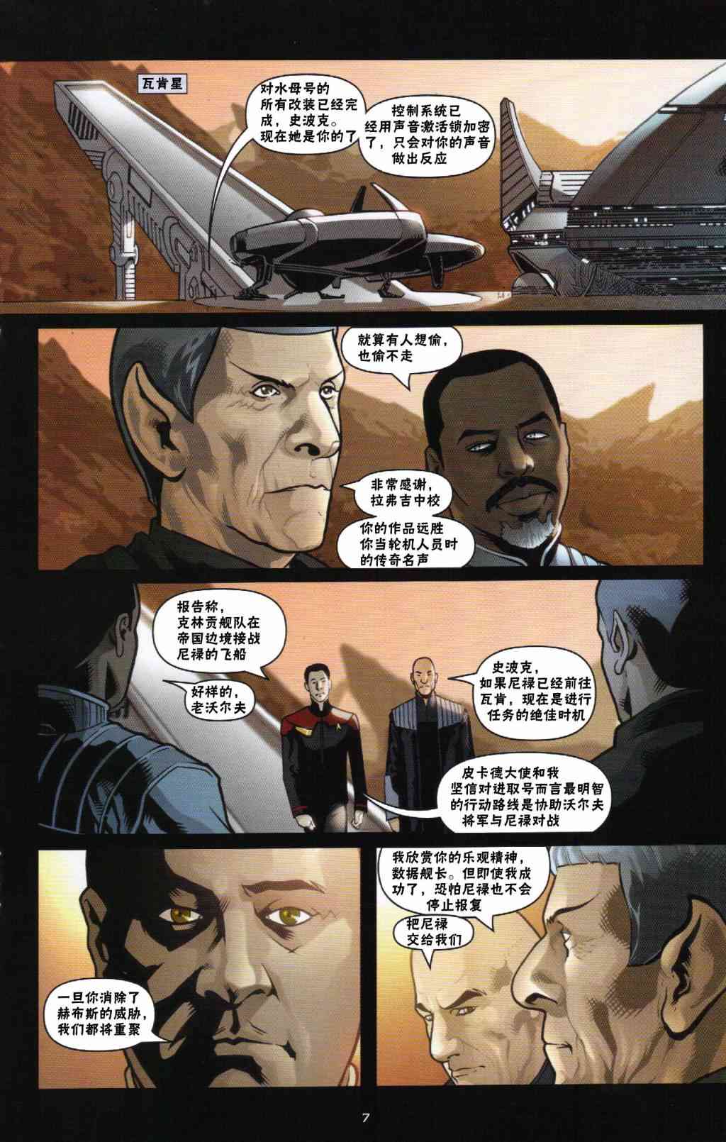 星际旅行-蓄势待发 - 第04话 - 第8张图