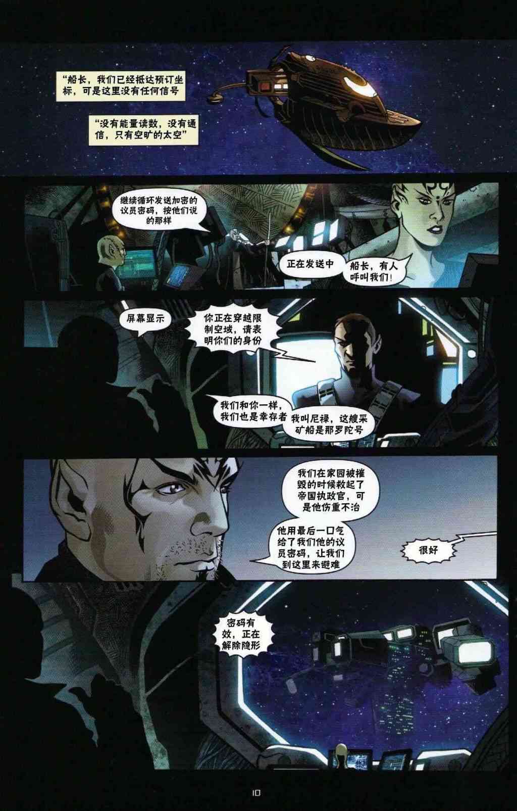 星际旅行-蓄势待发 - 第03话 - 第10张图
