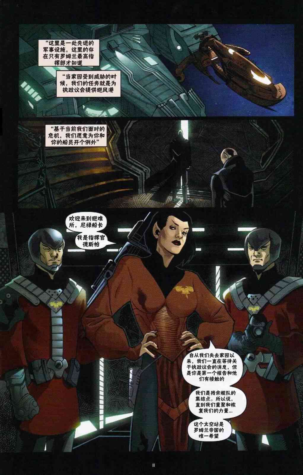 星际旅行-蓄势待发 - 第03话 - 第11张图