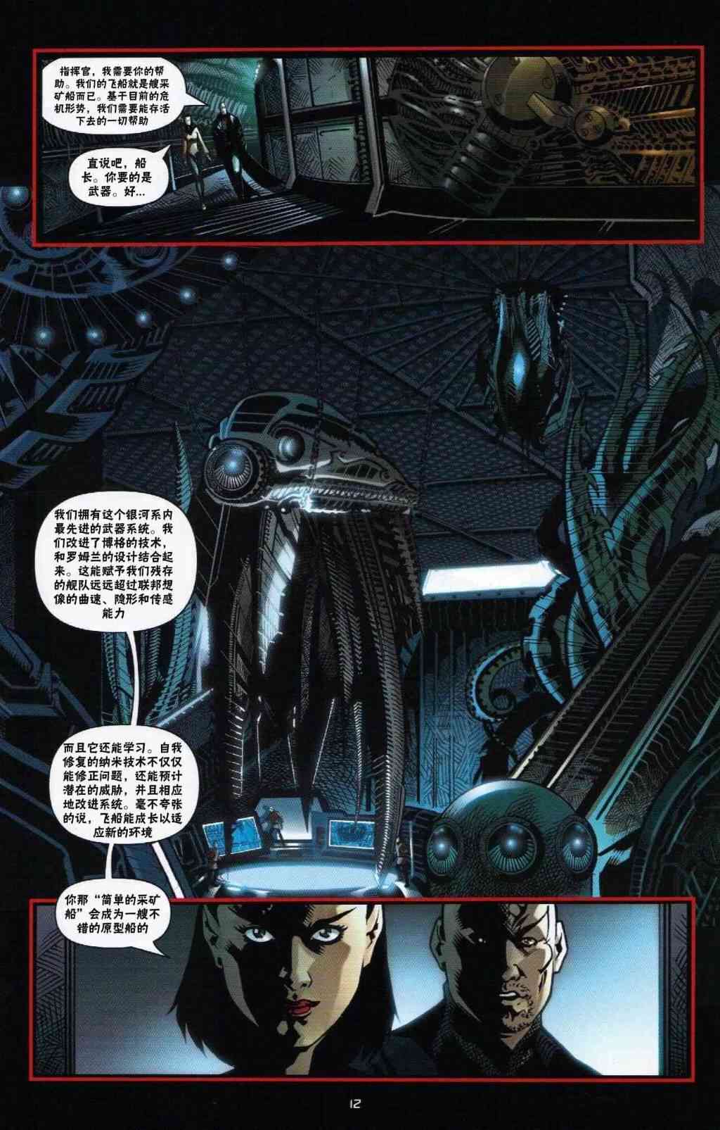 星际旅行-蓄势待发 - 第03话 - 第12张图