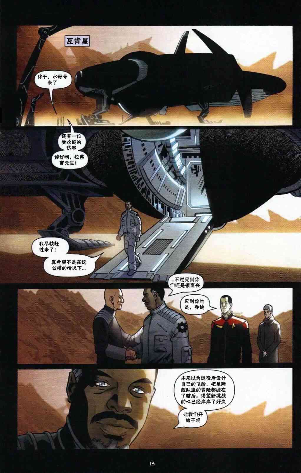 星际旅行-蓄势待发 - 第03话 - 第13张图