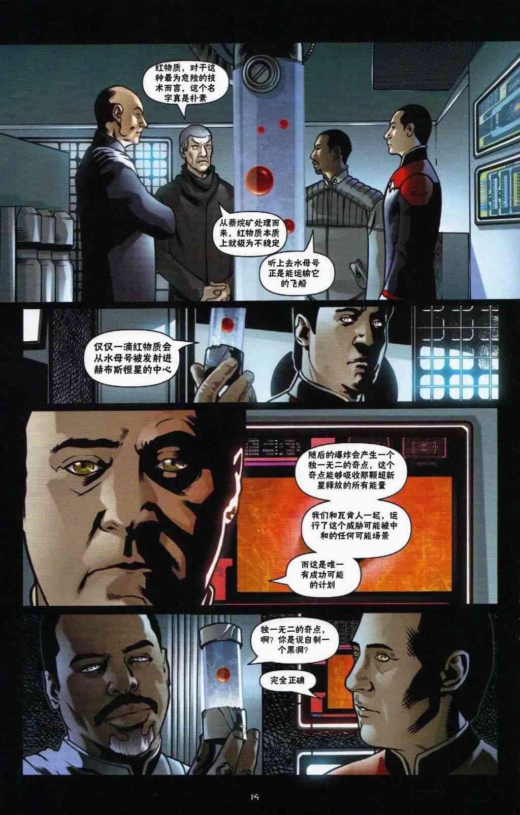 星际旅行-蓄势待发 - 第03话 - 第14张图