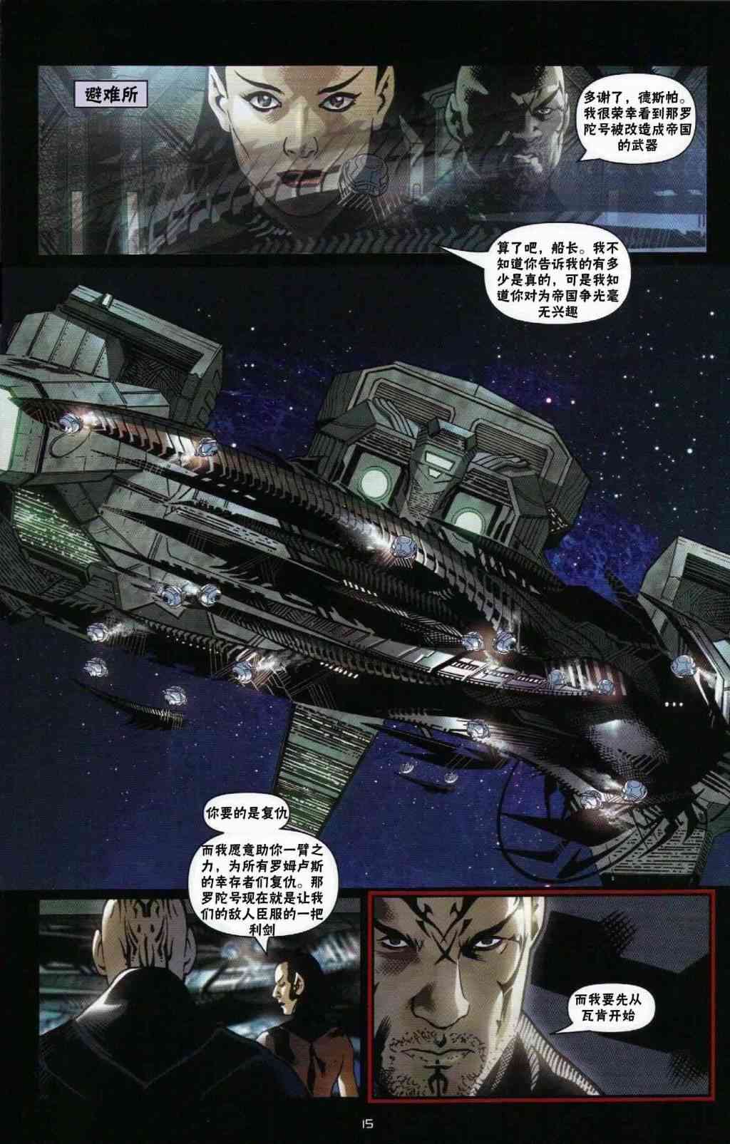 星际旅行-蓄势待发 - 第03话 - 第15张图