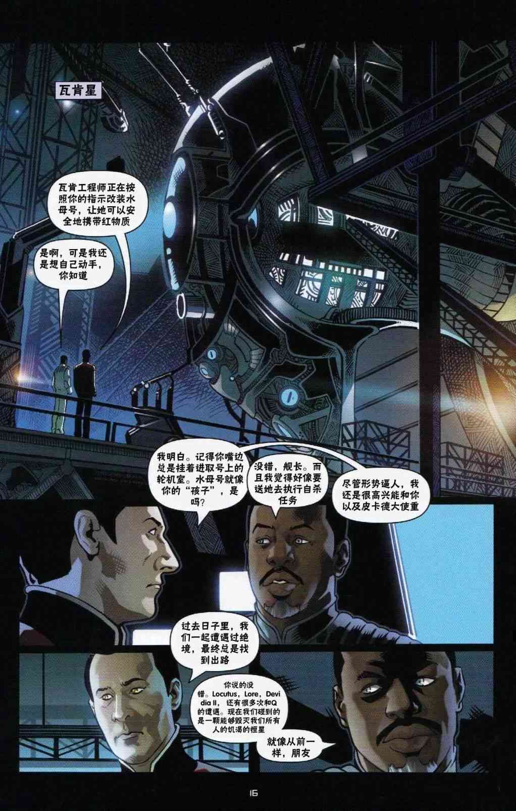 星际旅行-蓄势待发 - 第03话 - 第16张图