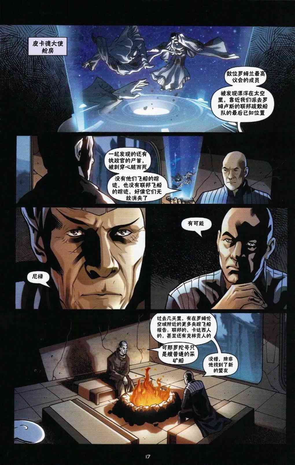 星际旅行-蓄势待发 - 第03话 - 第17张图