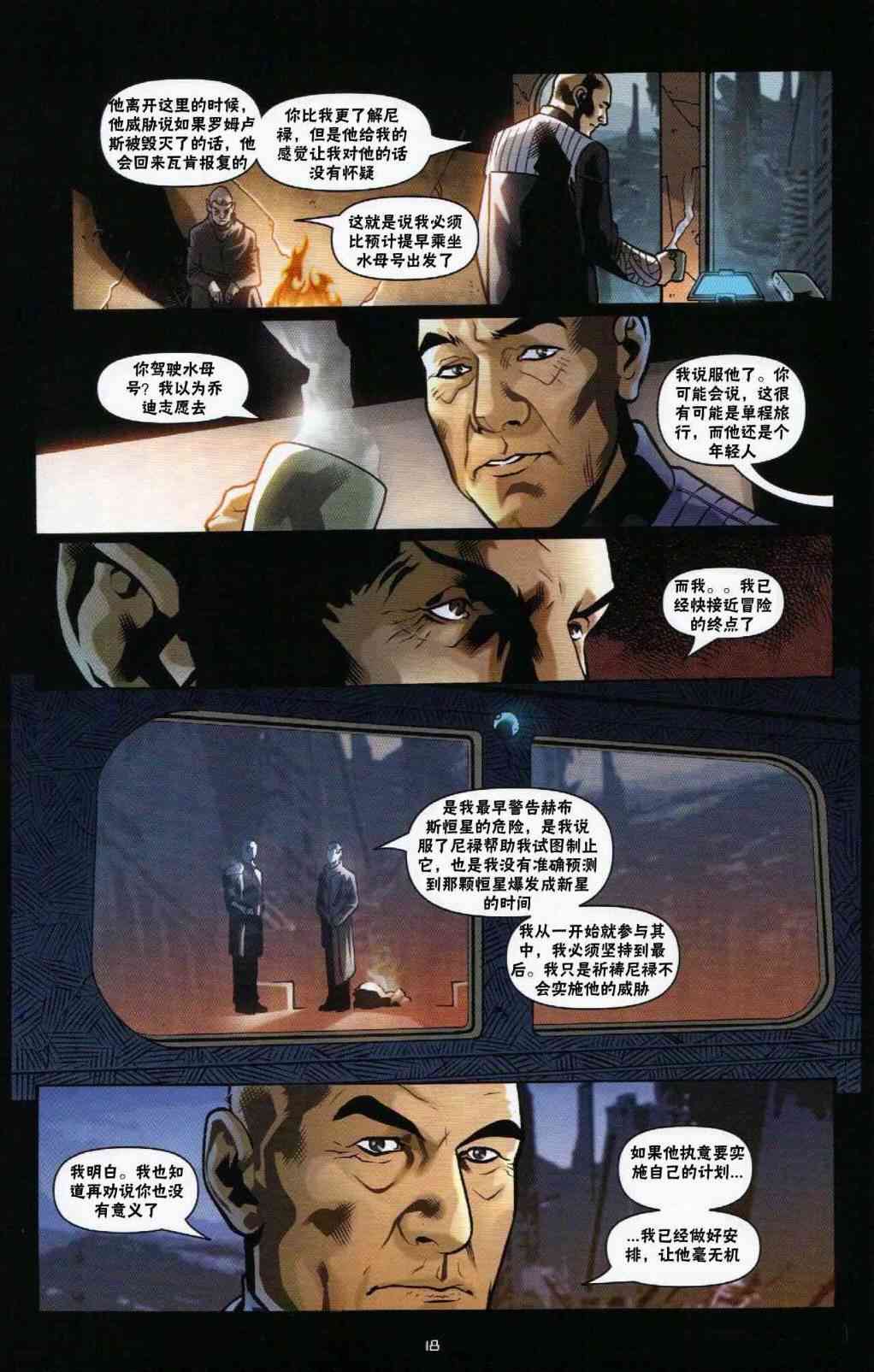 星际旅行-蓄势待发 - 第03话 - 第18张图