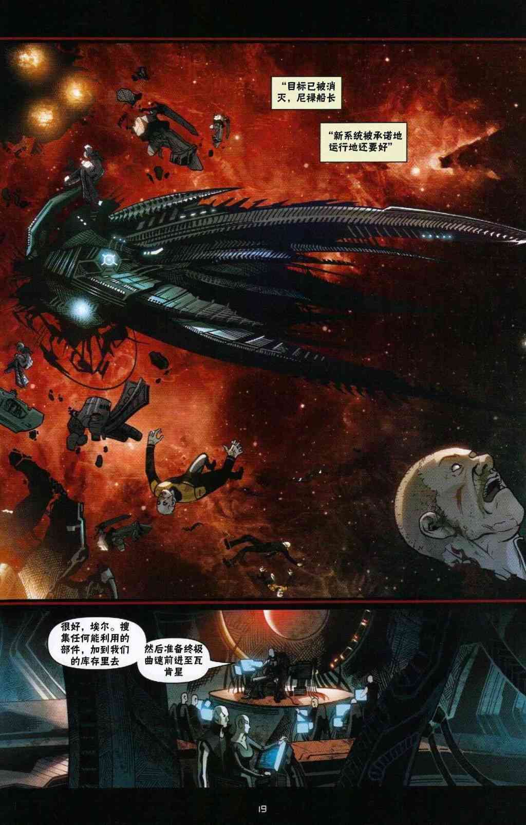 星际旅行-蓄势待发 - 第03话 - 第19张图