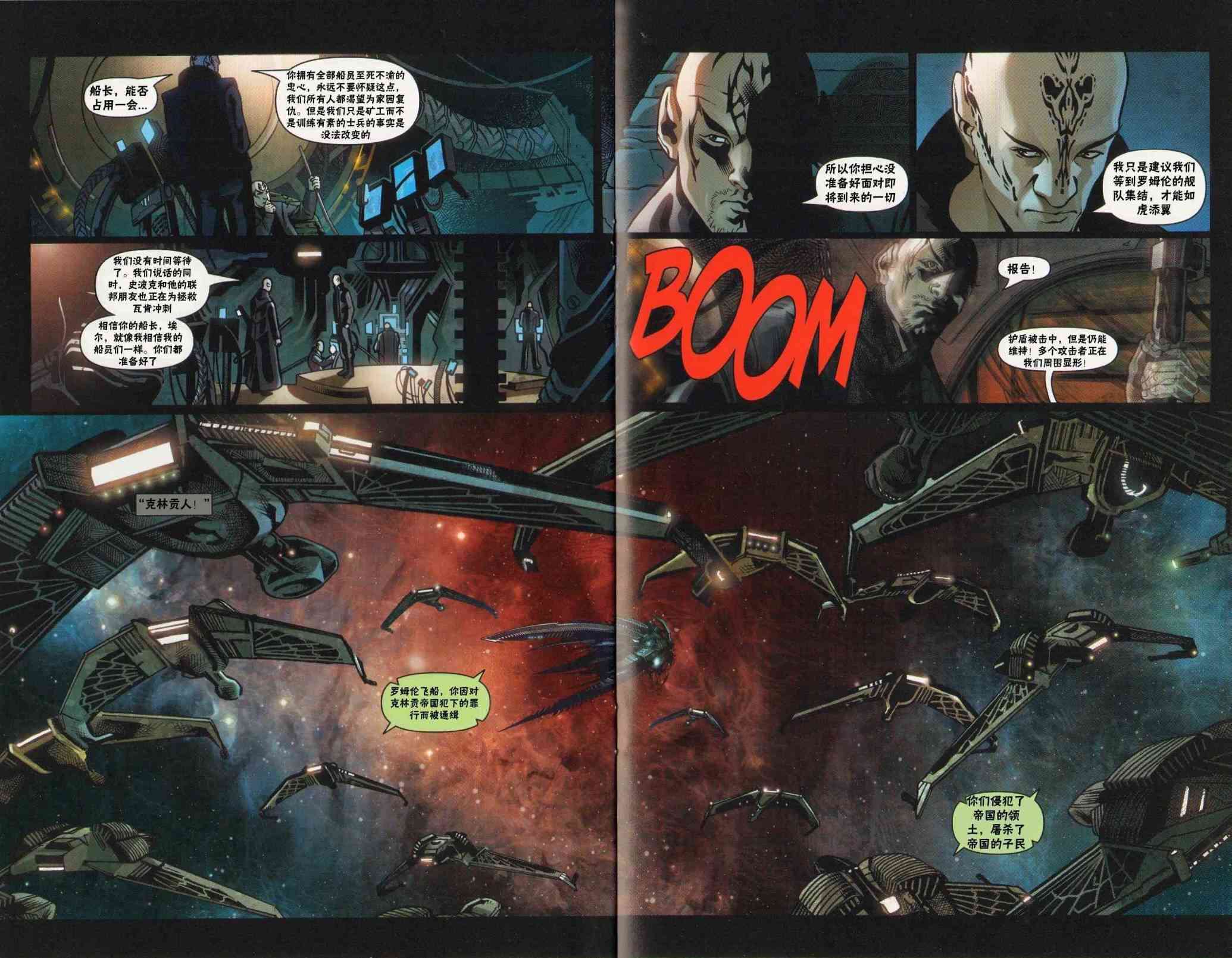 星际旅行-蓄势待发 - 第03话 - 第20张图