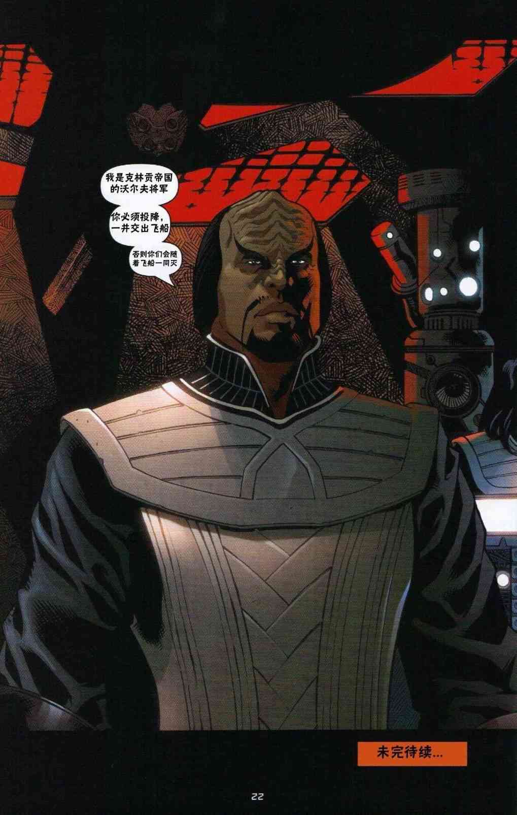 星际旅行-蓄势待发 - 第03话 - 第21张图