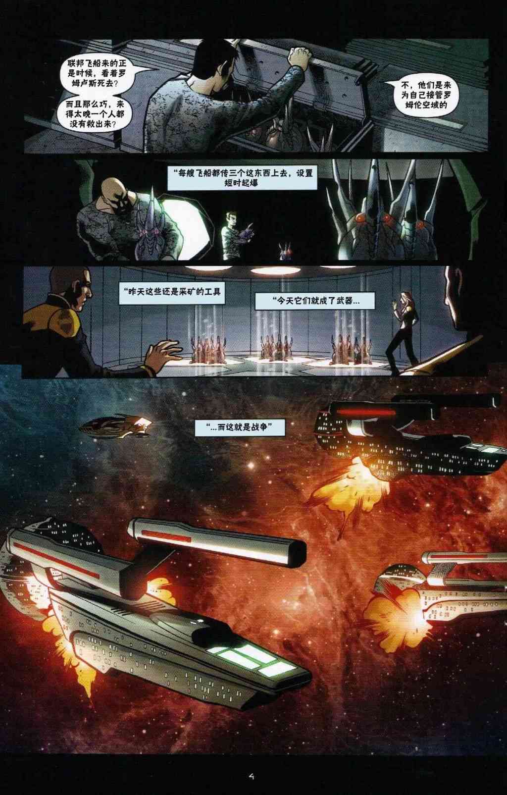 星际旅行-蓄势待发 - 第03话 - 第4张图