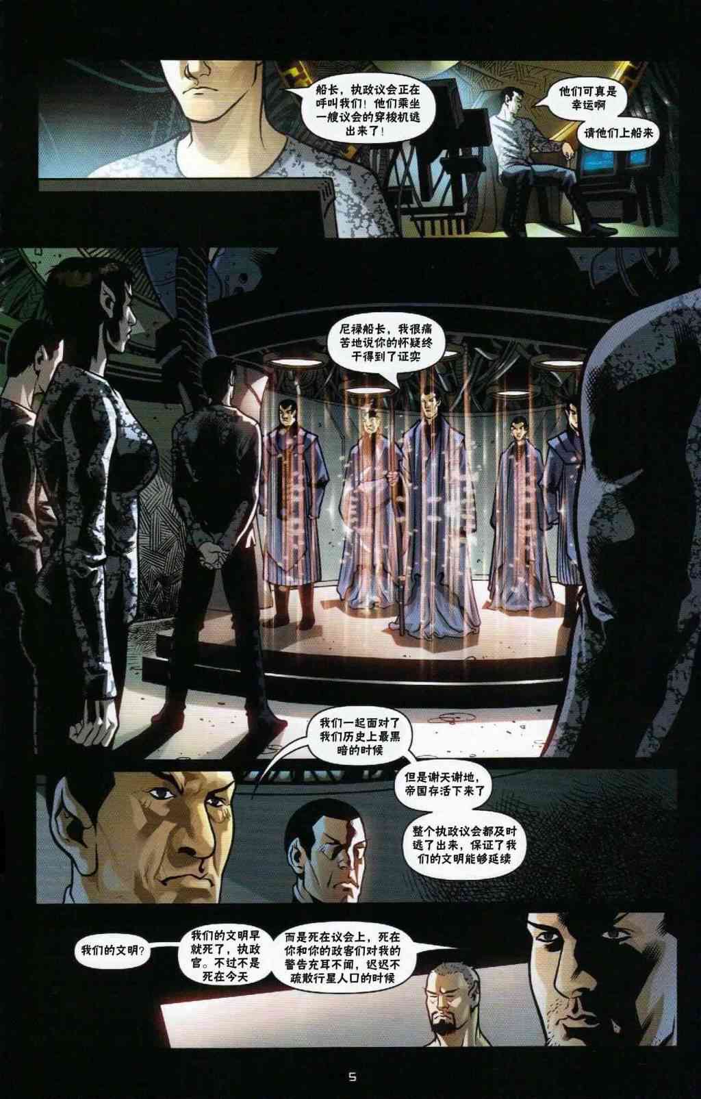 星际旅行-蓄势待发 - 第03话 - 第5张图