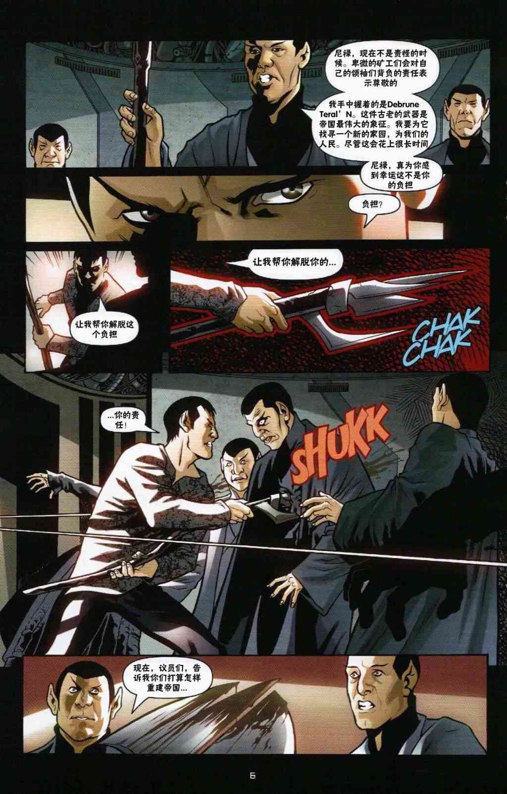 星际旅行-蓄势待发 - 第03话 - 第6张图