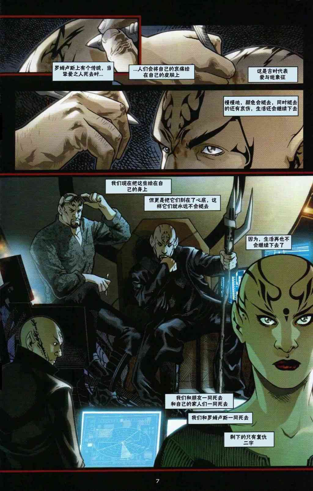 星际旅行-蓄势待发 - 第03话 - 第7张图