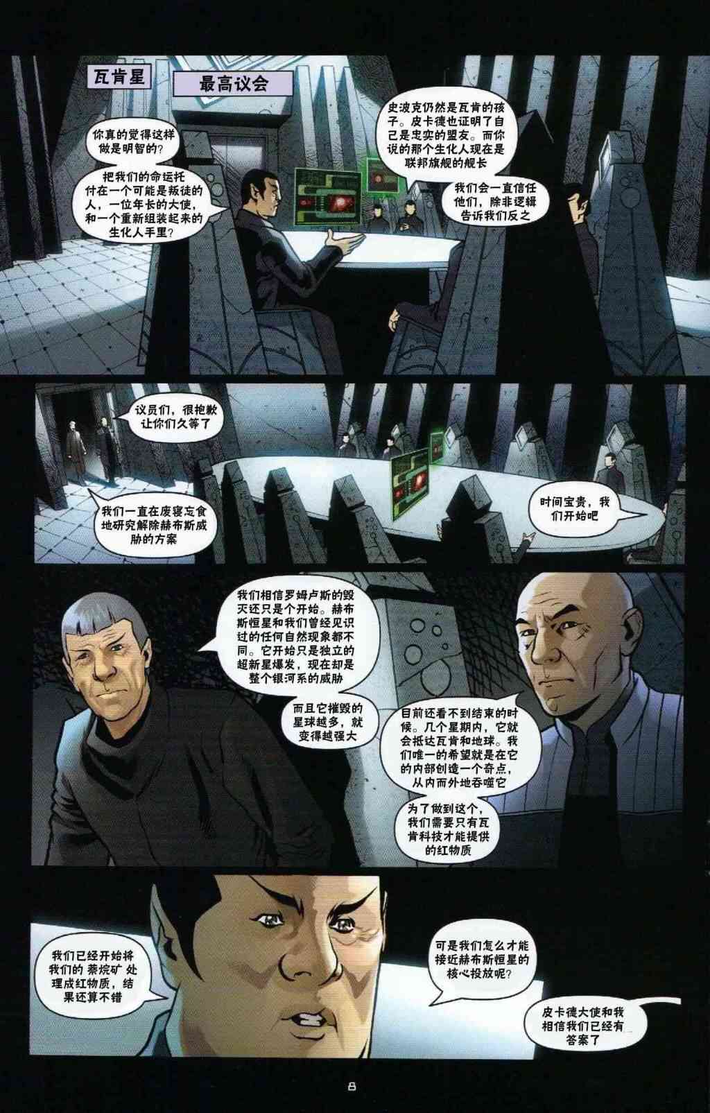 星际旅行-蓄势待发 - 第03话 - 第8张图